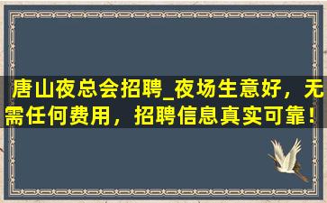 晋中夜场招聘